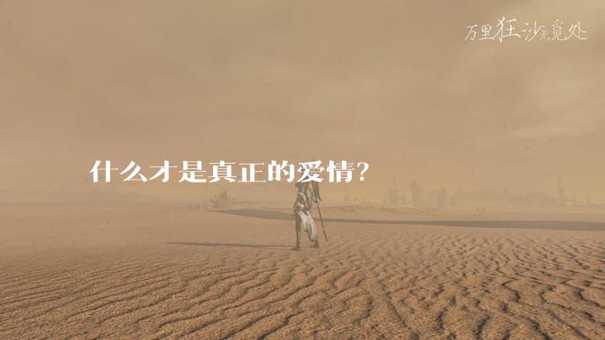 什么才是真正的爱情？